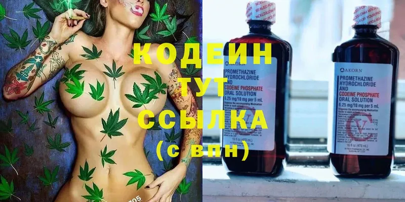 Кодеин напиток Lean (лин)  Аргун 